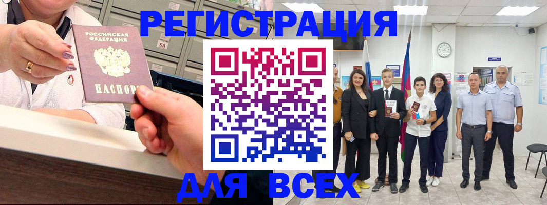 временная регистрация гарантия в Белокурихе