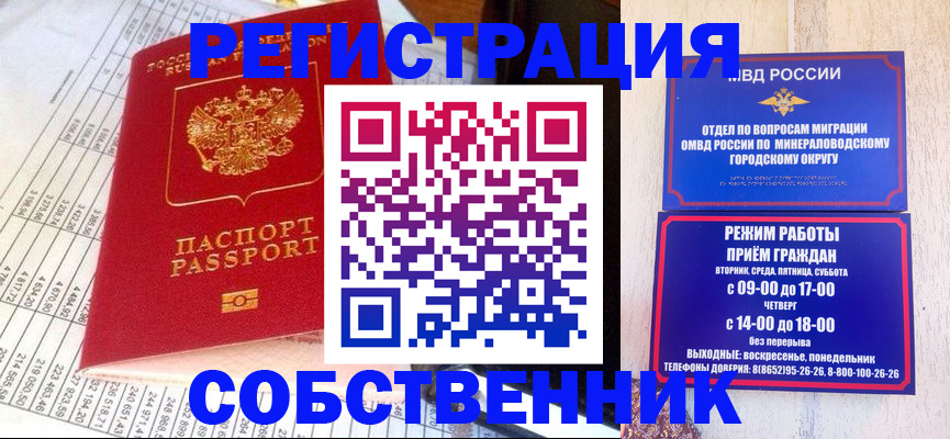 временная прописка в Белокурихе